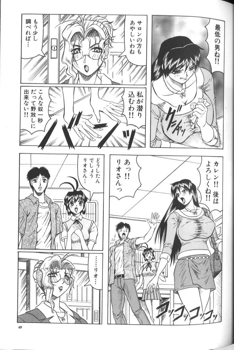 女神探偵 -VINUS FILE- Page.55