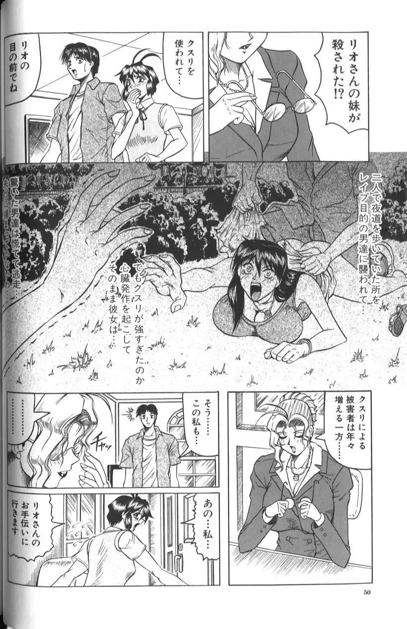 女神探偵 -VINUS FILE- Page.56