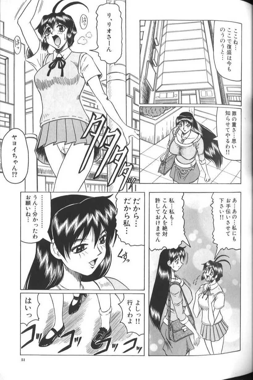 女神探偵 -VINUS FILE- Page.57