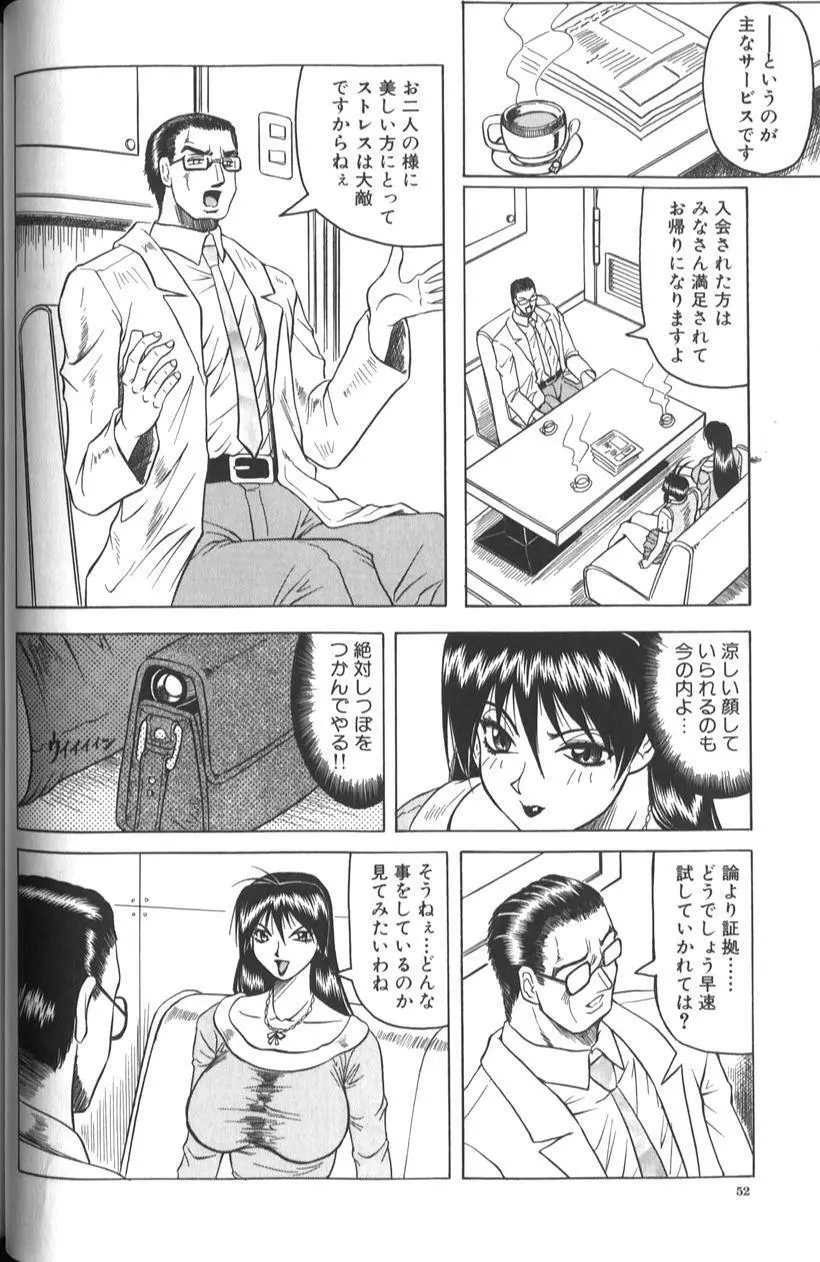 女神探偵 -VINUS FILE- Page.58