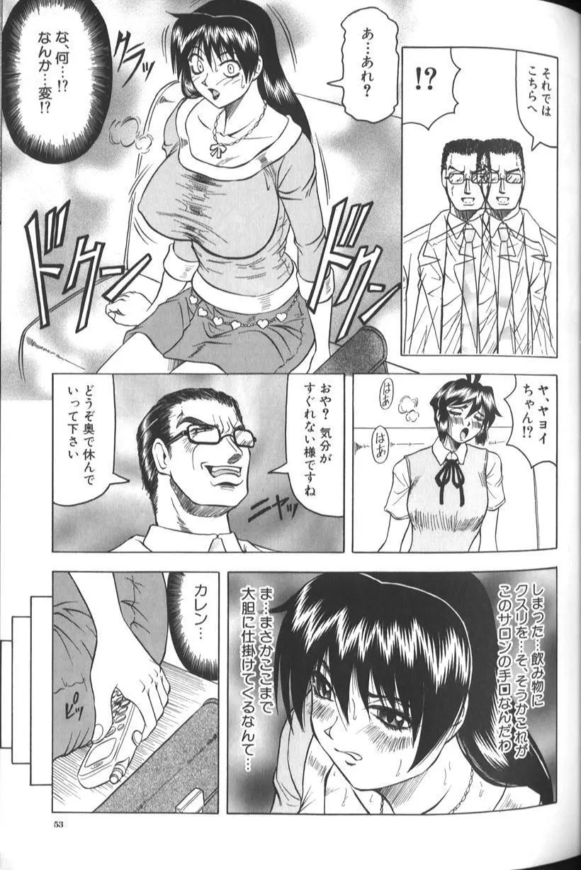 女神探偵 -VINUS FILE- Page.59