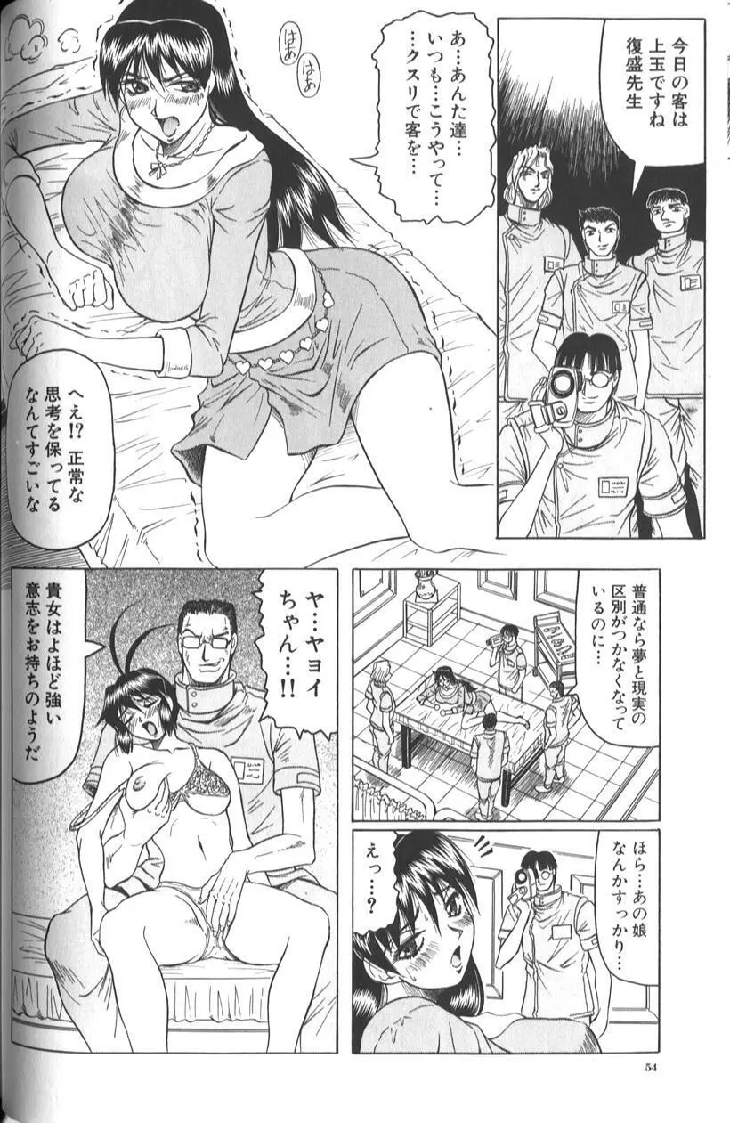 女神探偵 -VINUS FILE- Page.60