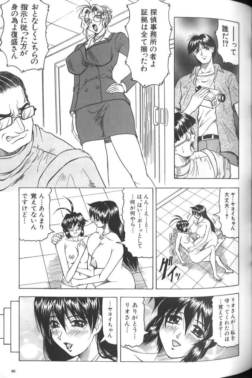 女神探偵 -VINUS FILE- Page.71