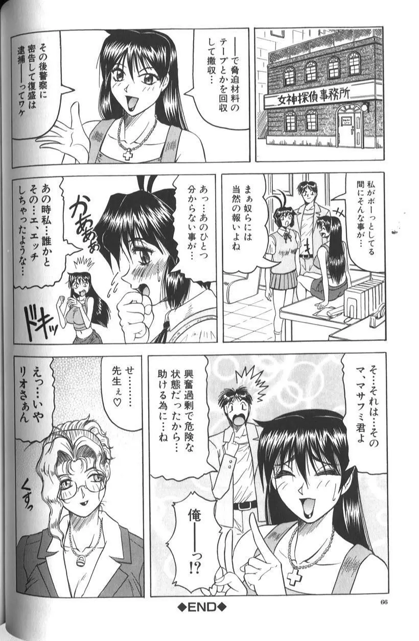 女神探偵 -VINUS FILE- Page.72