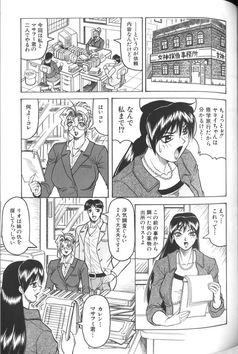 女神探偵 -VINUS FILE- Page.73