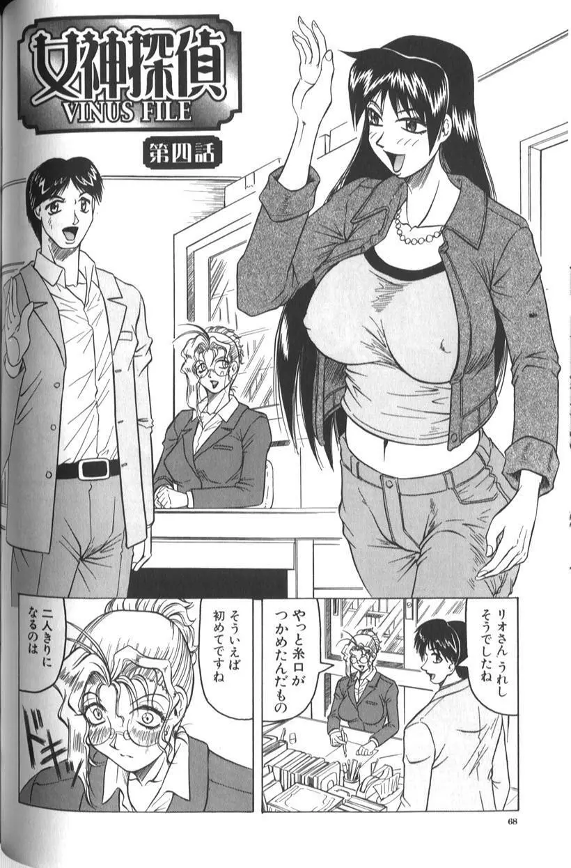 女神探偵 -VINUS FILE- Page.74