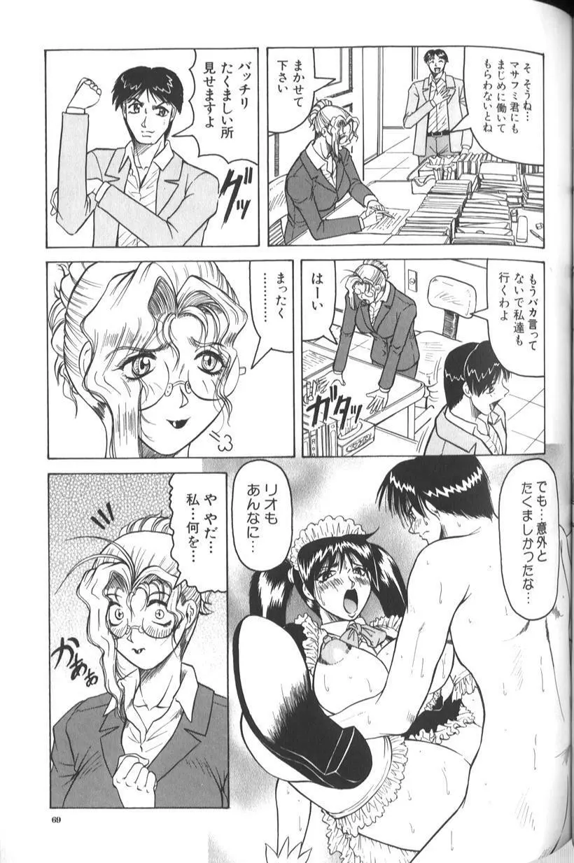 女神探偵 -VINUS FILE- Page.75