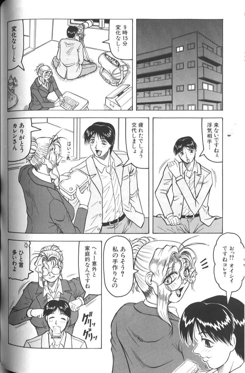 女神探偵 -VINUS FILE- Page.76