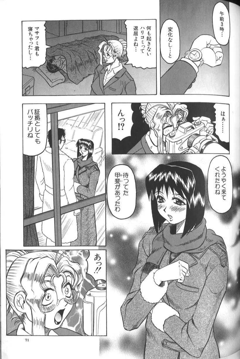 女神探偵 -VINUS FILE- Page.77