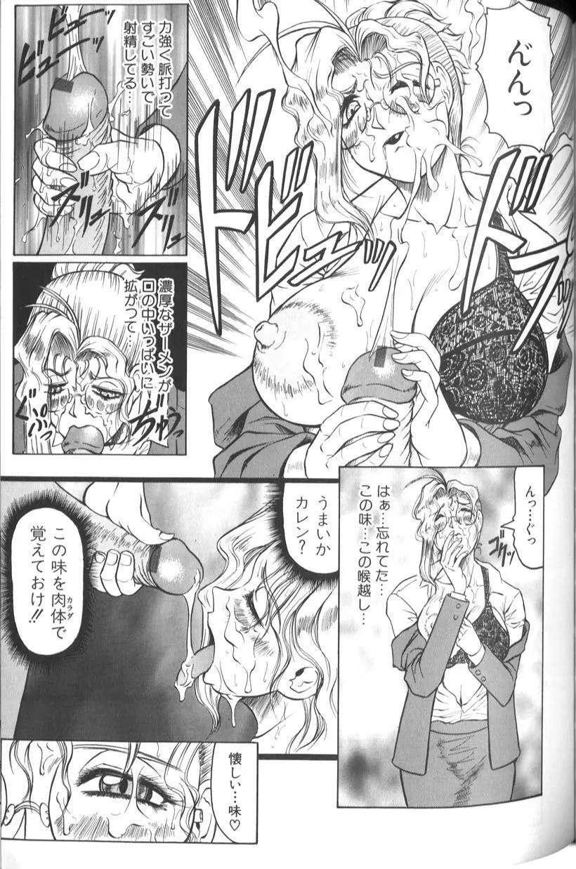 女神探偵 -VINUS FILE- Page.85