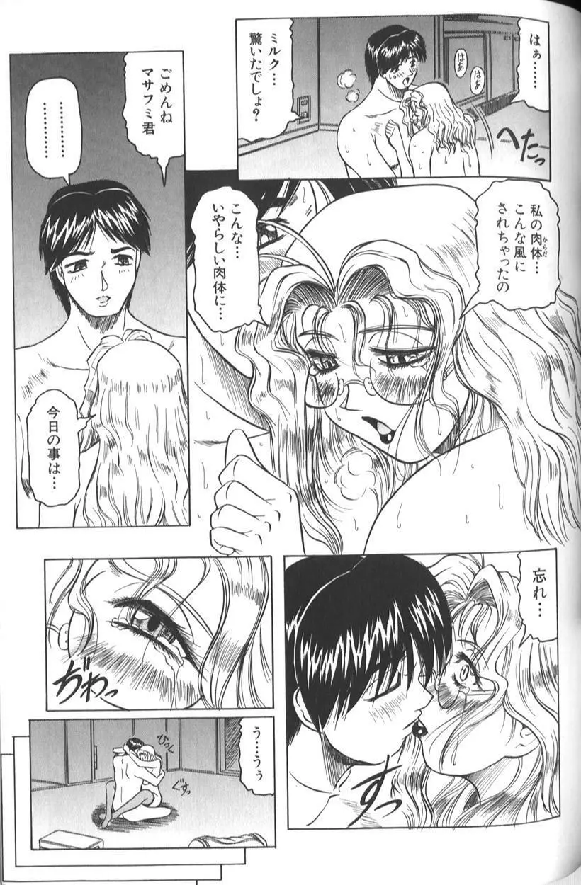 女神探偵 -VINUS FILE- Page.91