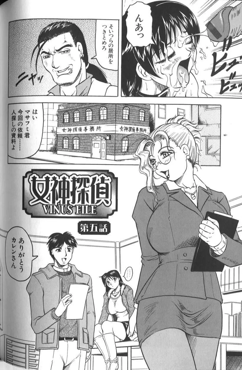 女神探偵 -VINUS FILE- Page.94