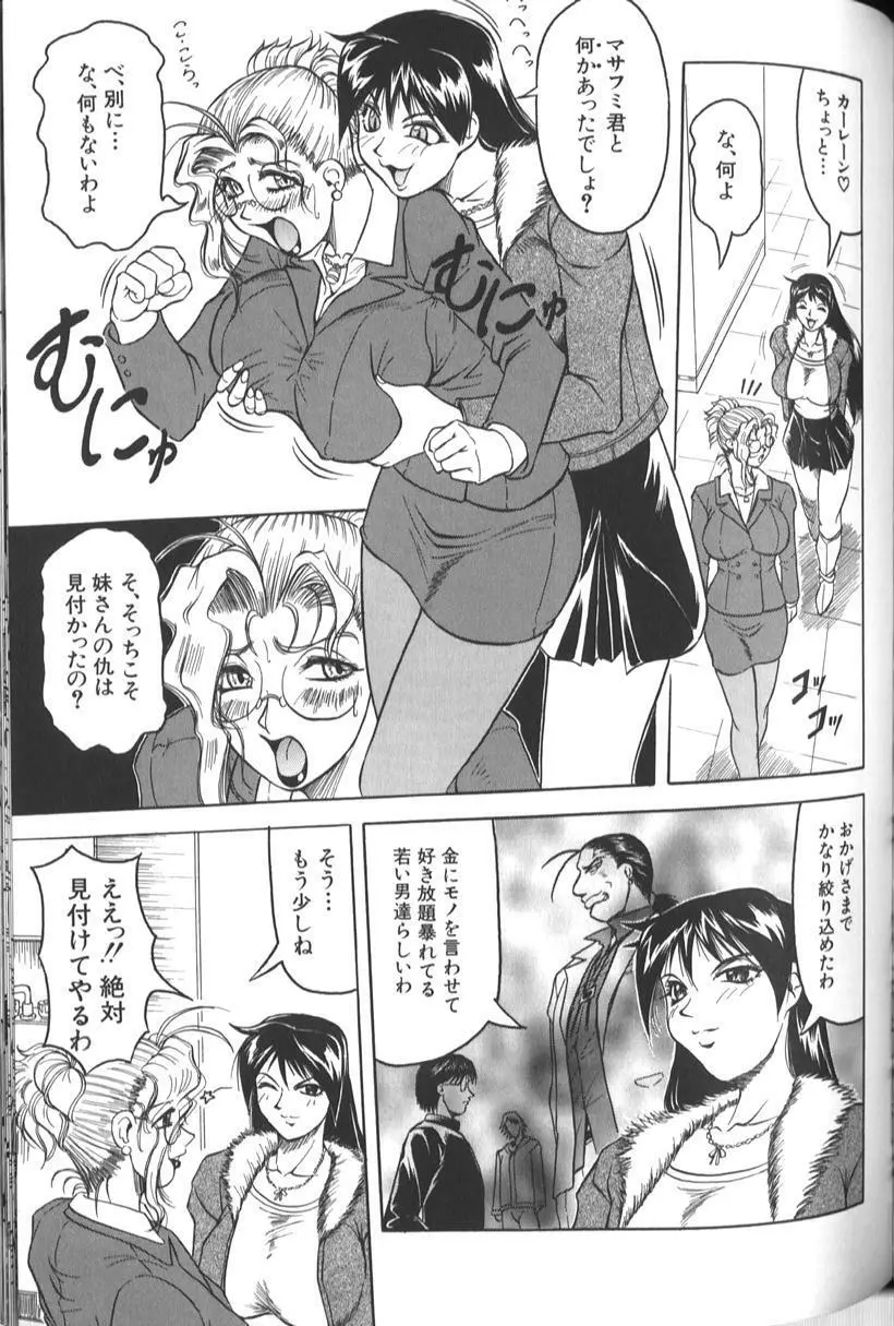 女神探偵 -VINUS FILE- Page.95