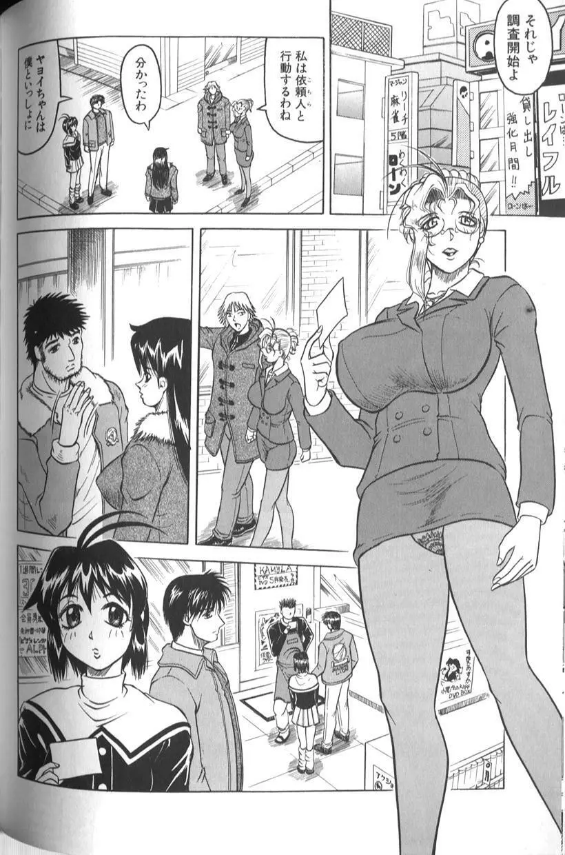 女神探偵 -VINUS FILE- Page.96