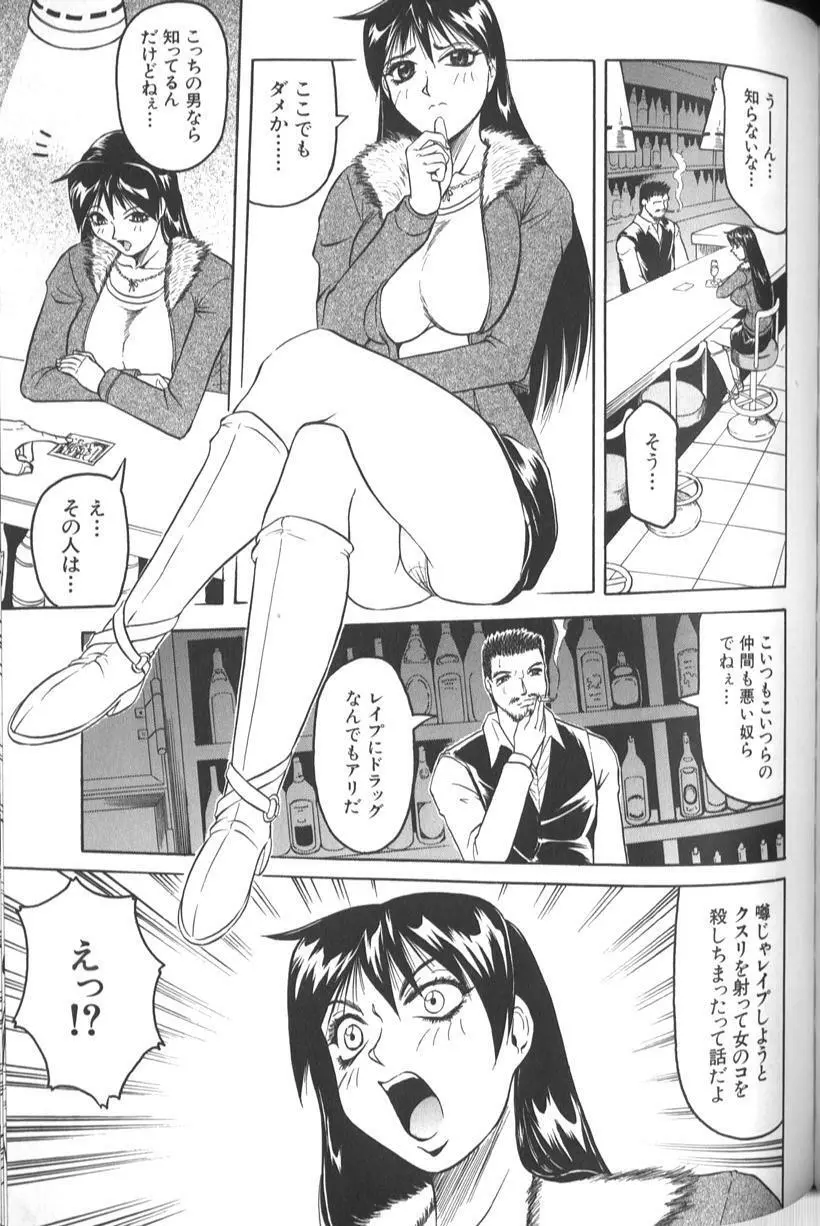 女神探偵 -VINUS FILE- Page.97