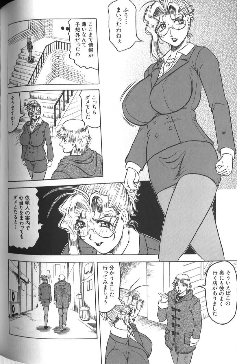 女神探偵 -VINUS FILE- Page.98