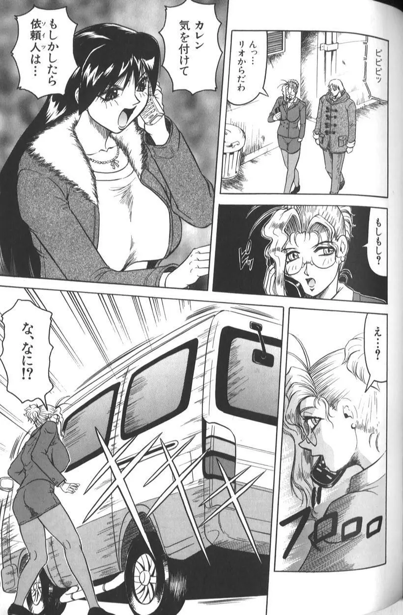 女神探偵 -VINUS FILE- Page.99