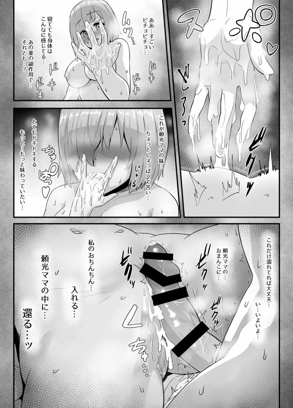 清純だったはずのマシュはふたなりの誘惑に堕ちる第4話 Page.15