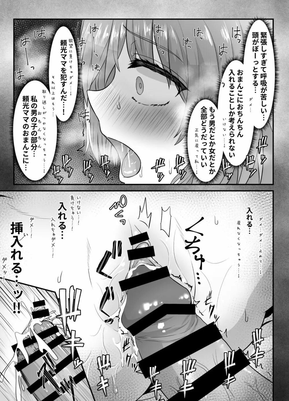 清純だったはずのマシュはふたなりの誘惑に堕ちる第4話 Page.16