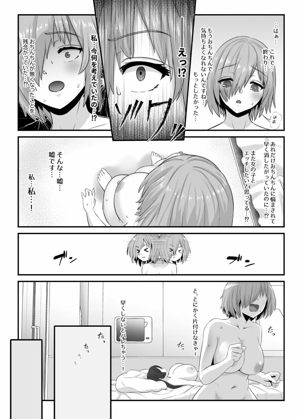 清純だったはずのマシュはふたなりの誘惑に堕ちる第4話 Page.42