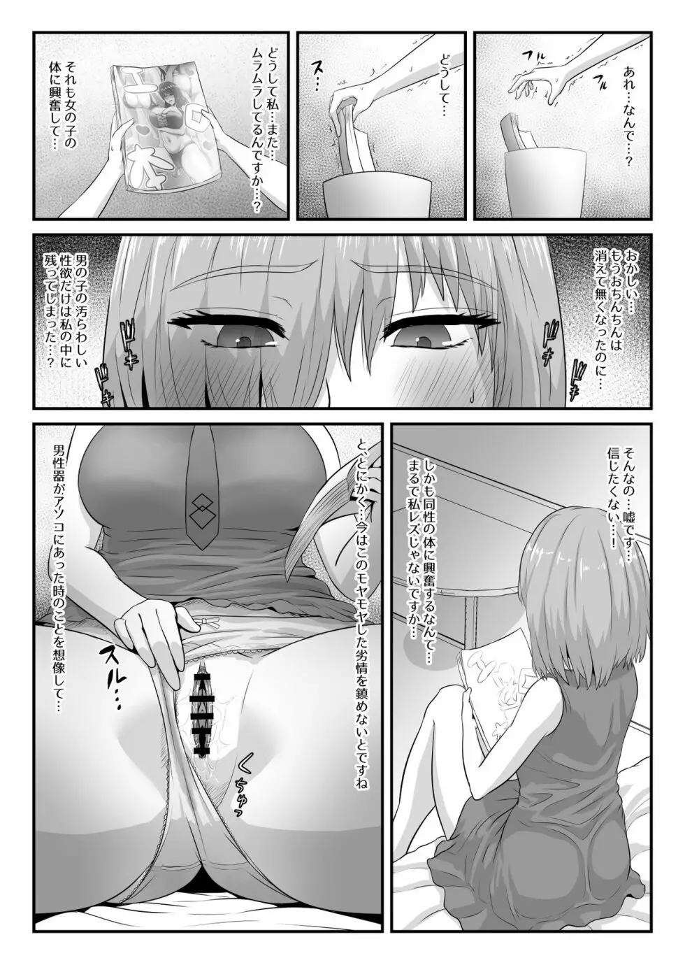 清純だったはずのマシュはふたなりの誘惑に堕ちる第4話 Page.44