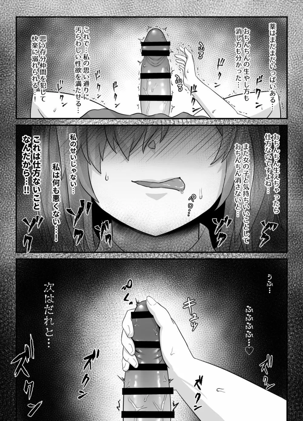 清純だったはずのマシュはふたなりの誘惑に堕ちる第4話 Page.50