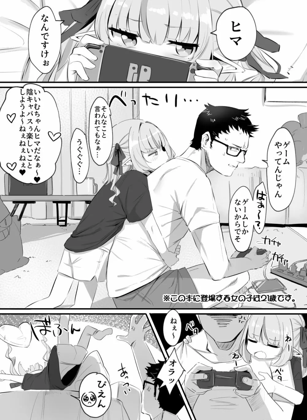 もっと!サキュバスとあそぼう? Page.2