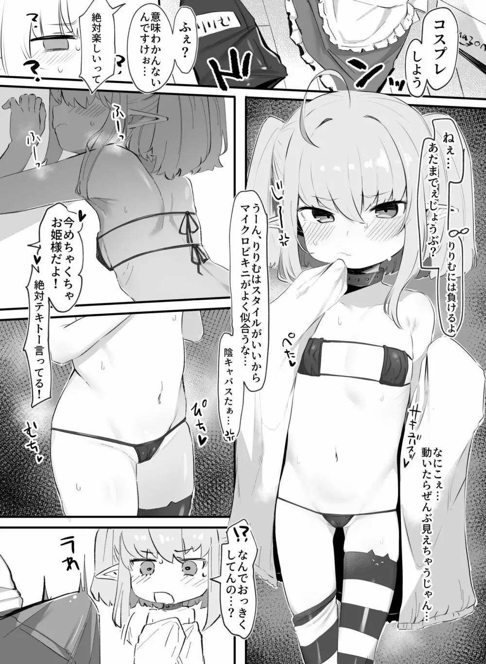 もっと!サキュバスとあそぼう? Page.4