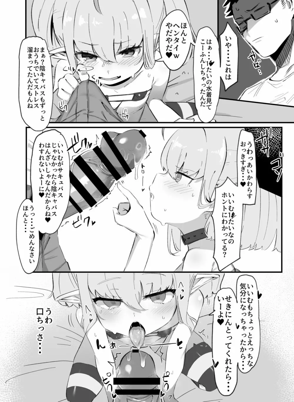 もっと!サキュバスとあそぼう? Page.5