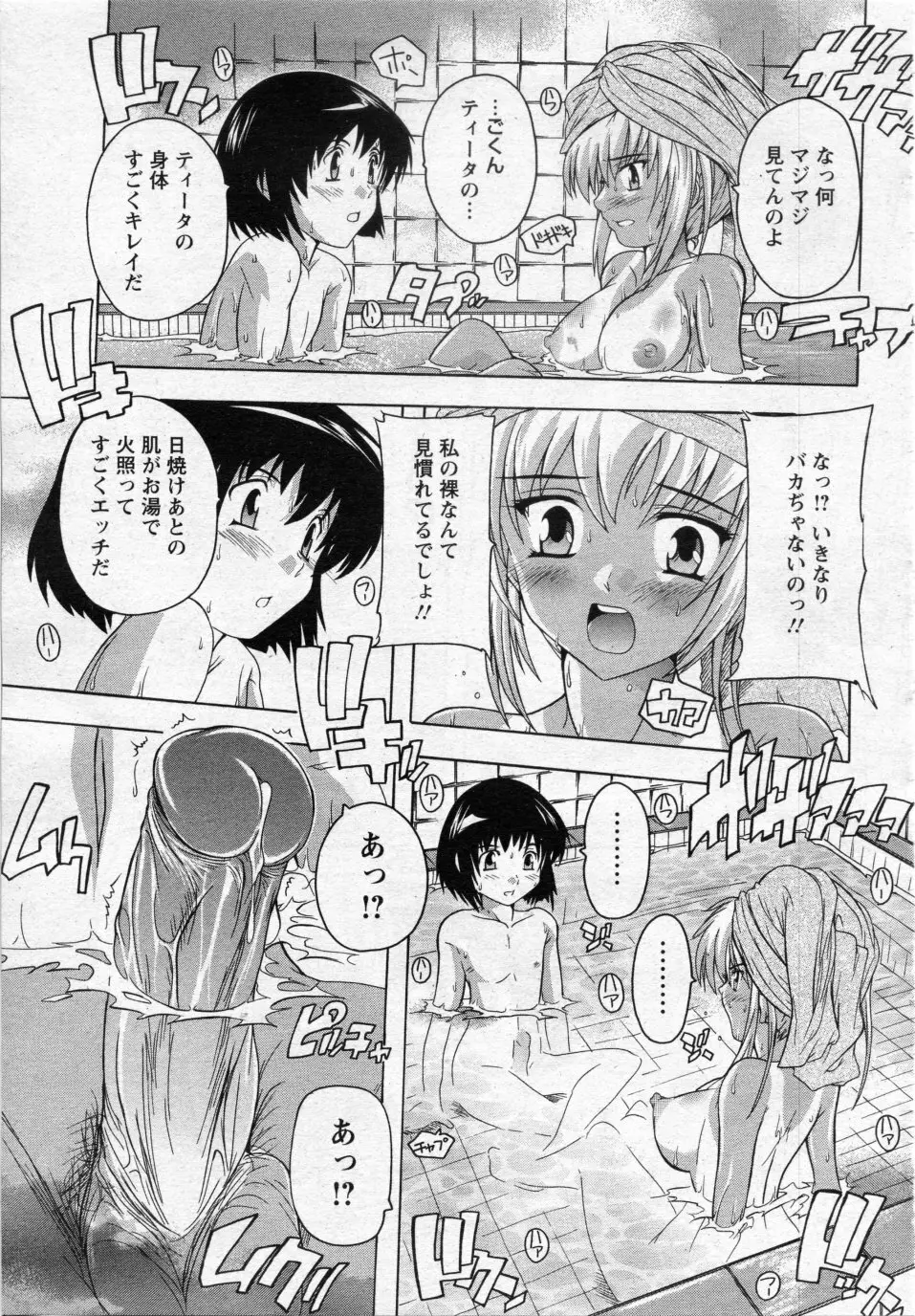 続々異文化こみゅにけーしょん Page.11