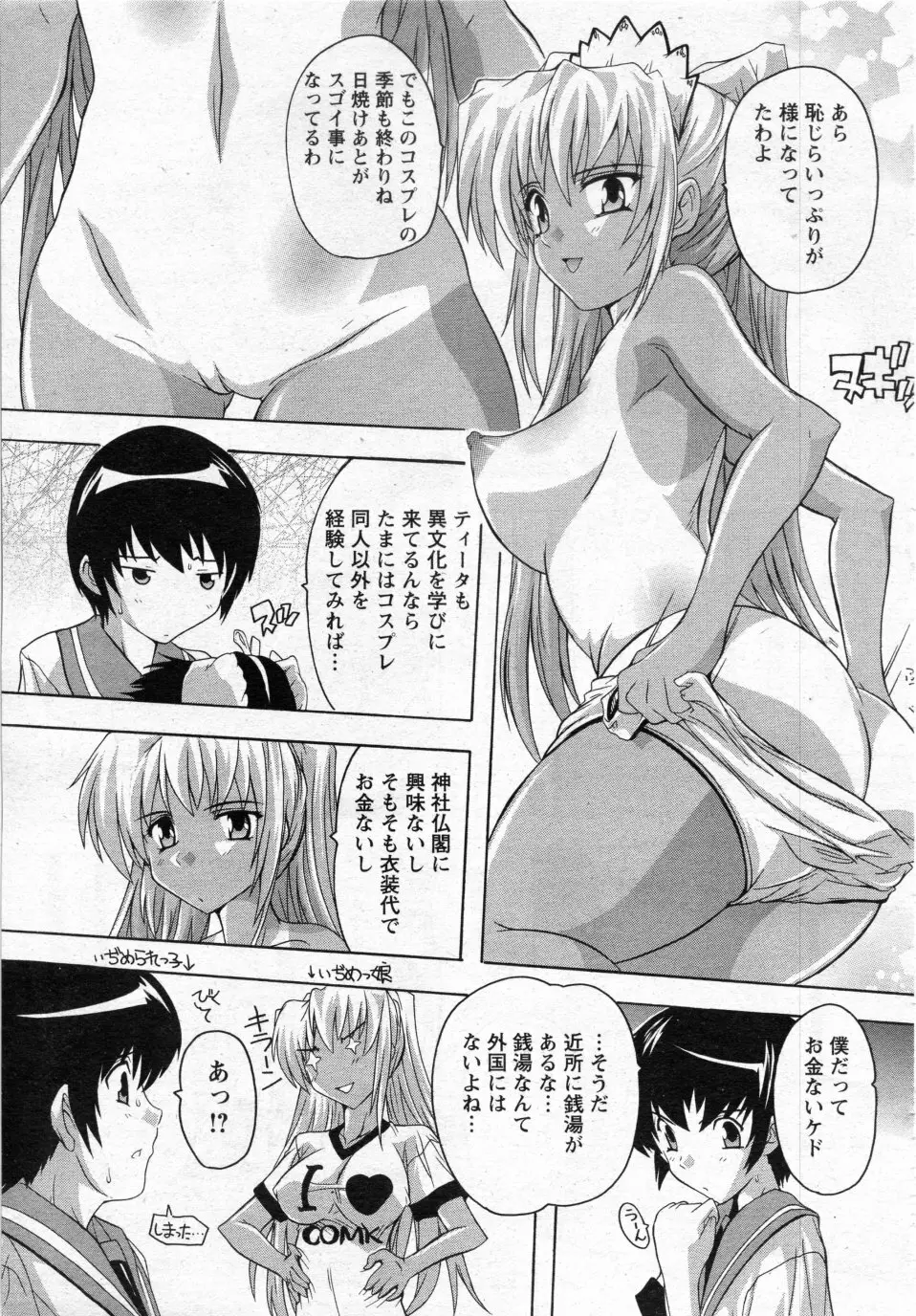 続々異文化こみゅにけーしょん Page.3