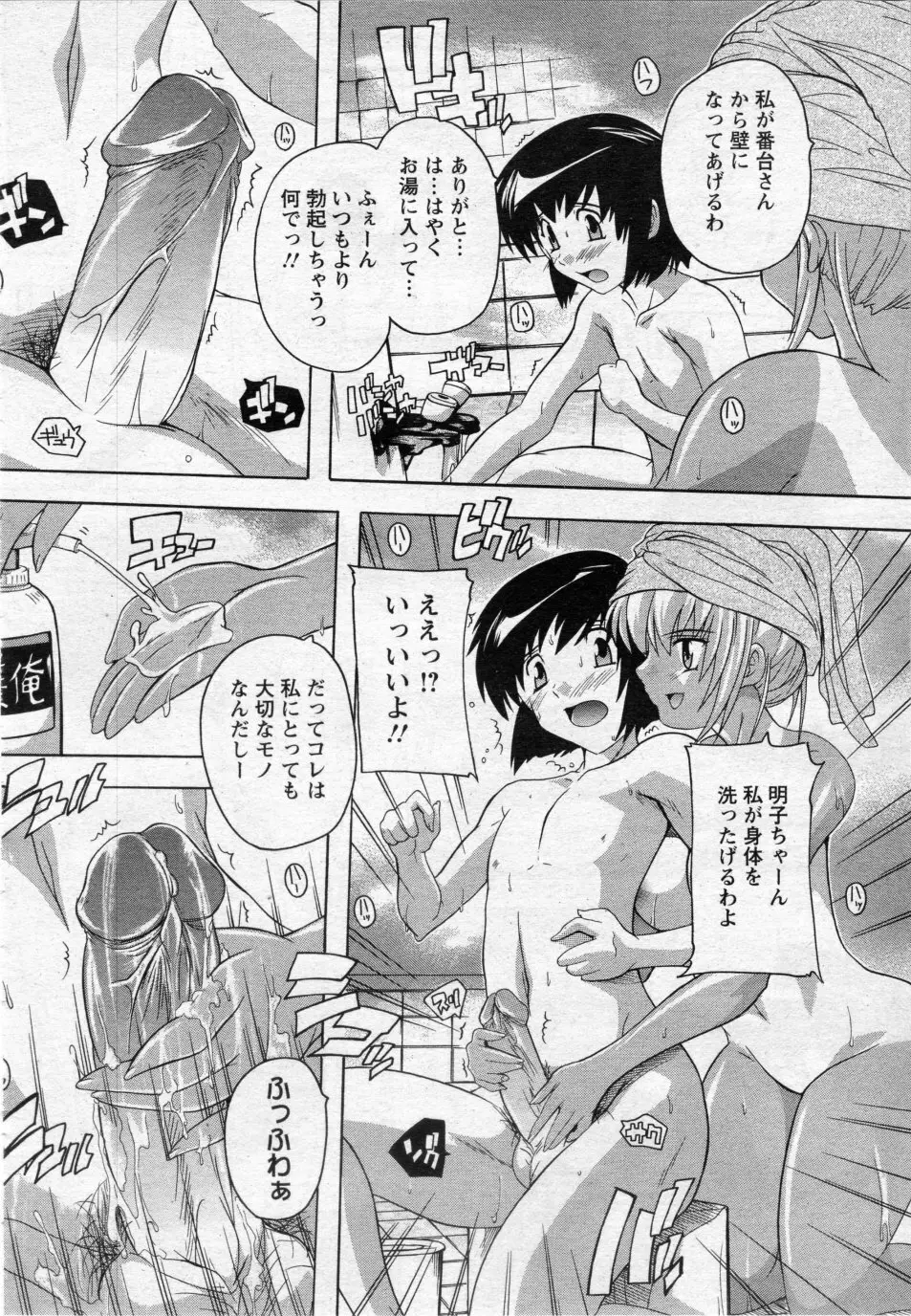 続々異文化こみゅにけーしょん Page.6