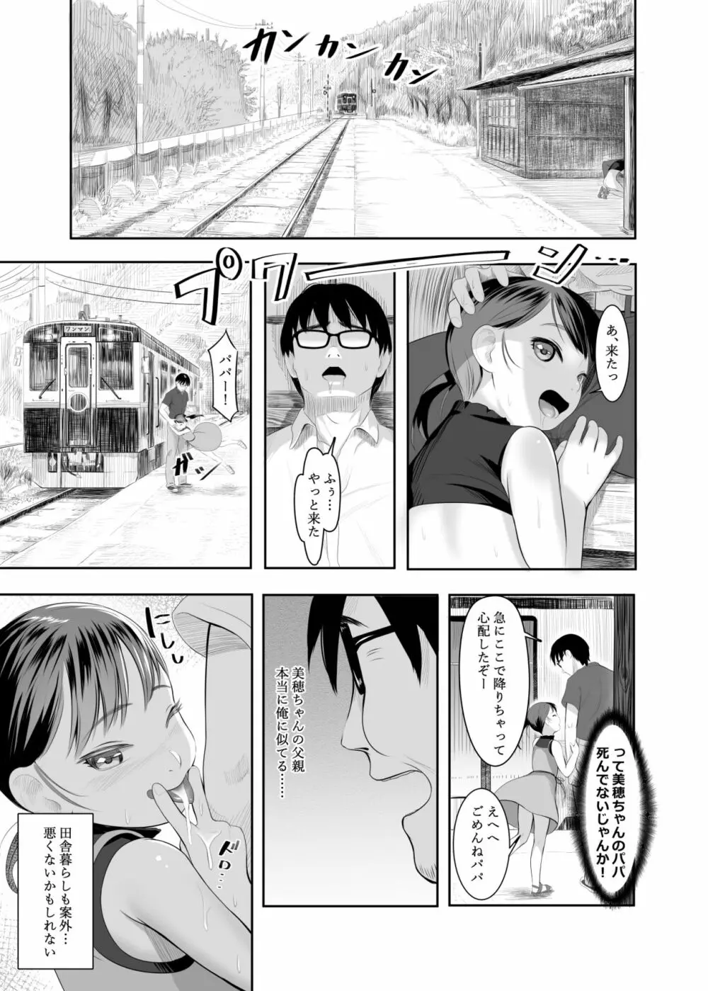 駅でビッチなパパハメ探し?? Page.21