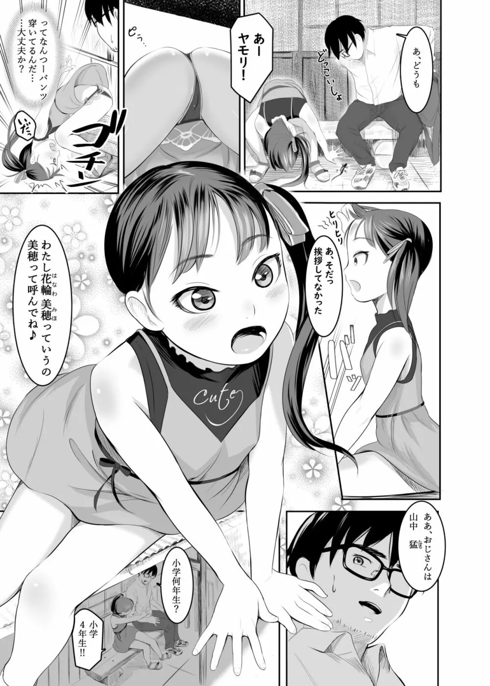 駅でビッチなパパハメ探し?? Page.4