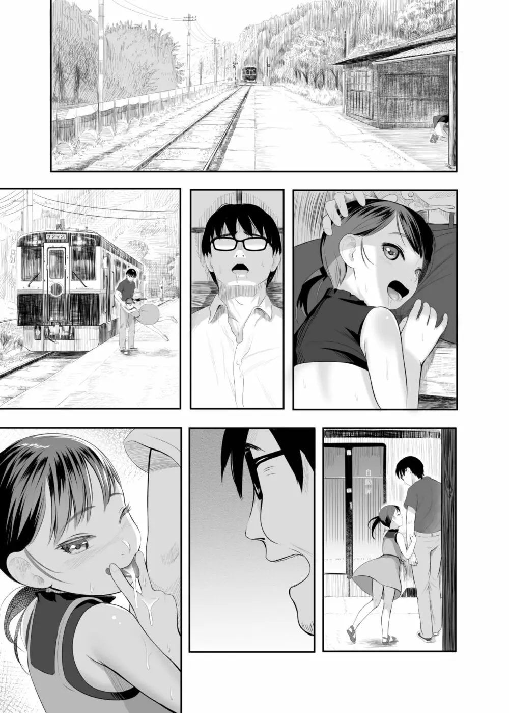 駅でビッチなパパハメ探し?? Page.43