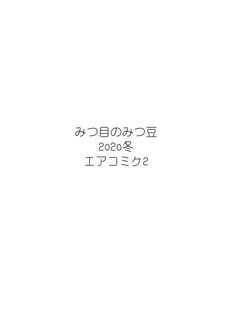 凛世がプロデューサーの事を想ってオナニーしちゃう本 Page.12