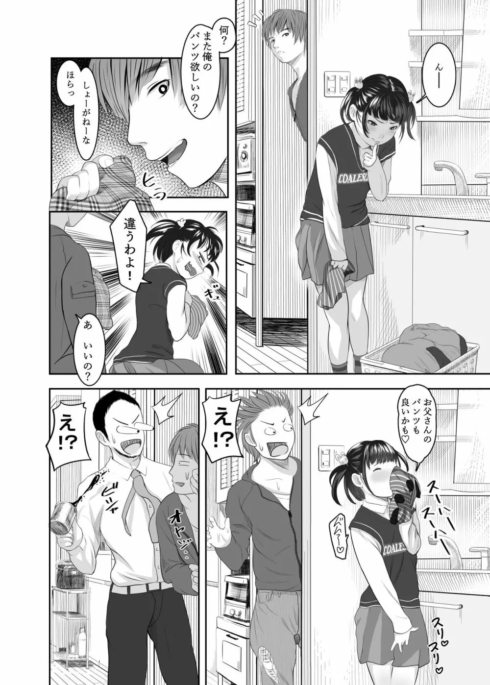 兄のパンツで絶頂妹 Page.21