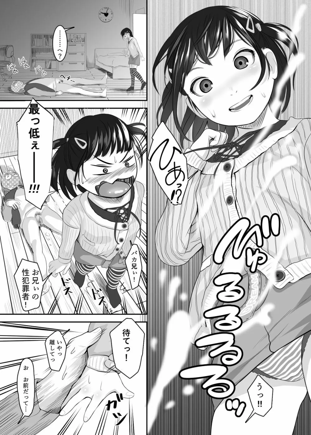 兄のパンツで絶頂妹 Page.4