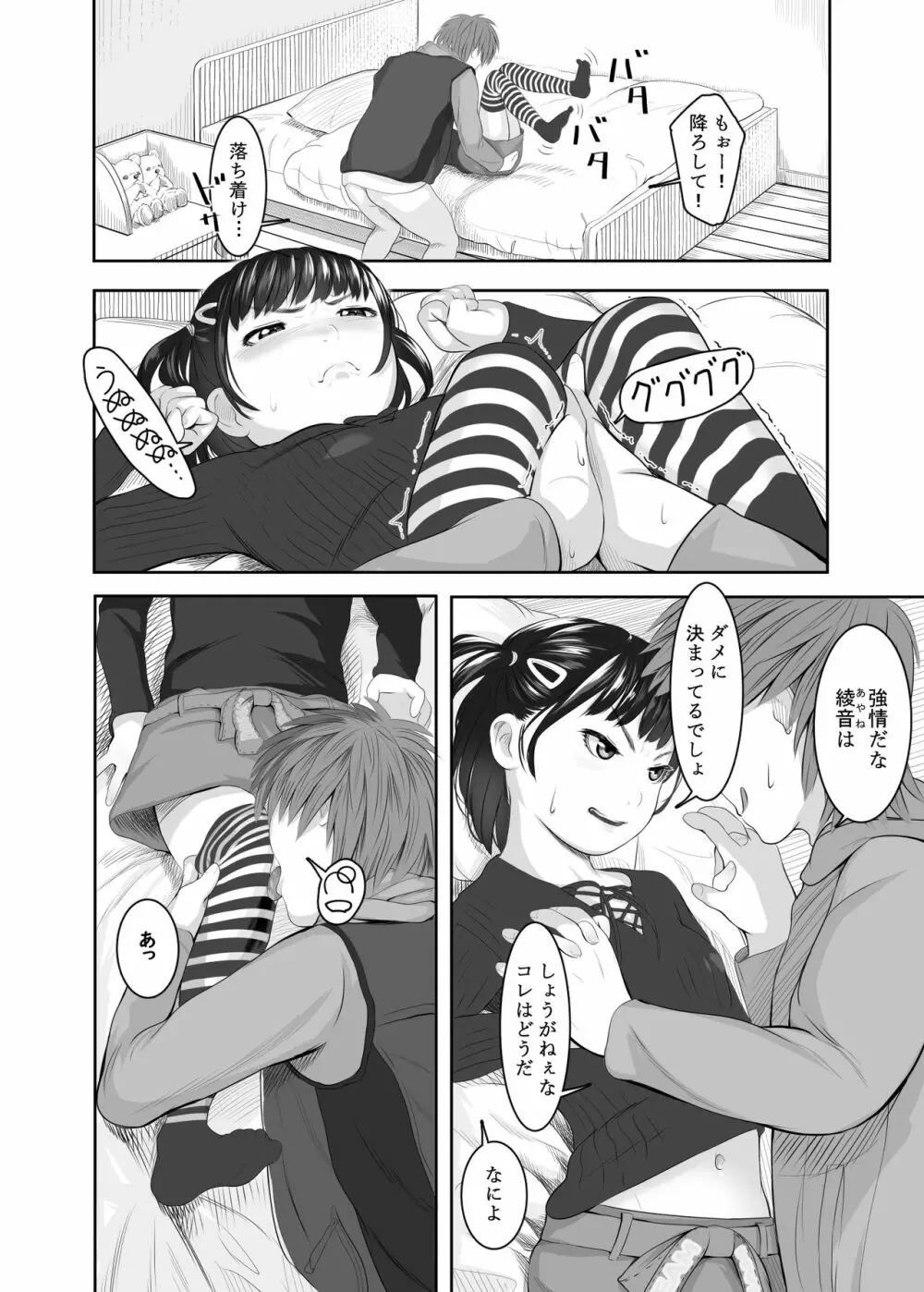 兄のパンツで絶頂妹 Page.7