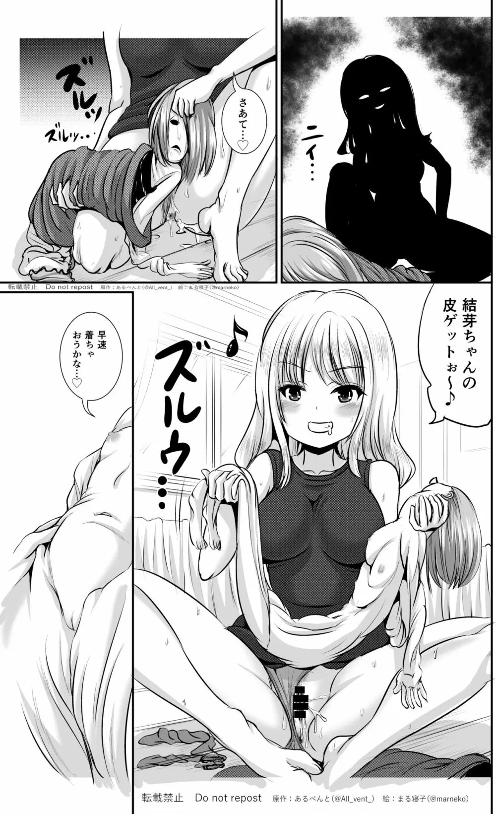 皮替え姉妹 Page.8