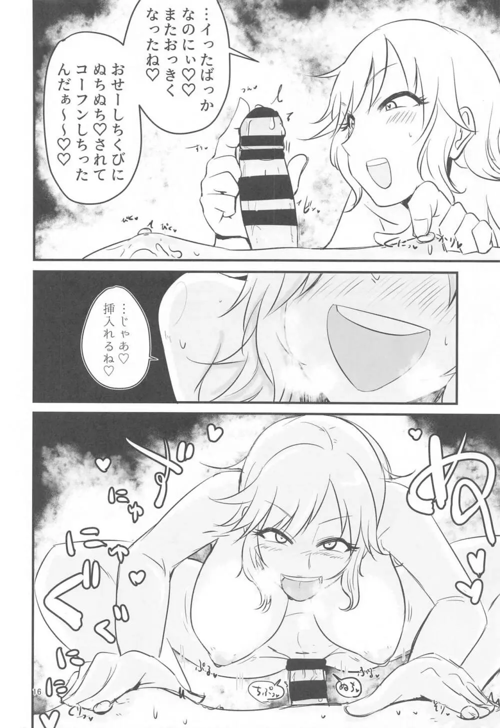 乳首カリカリカリブの海賊!?!? Page.15