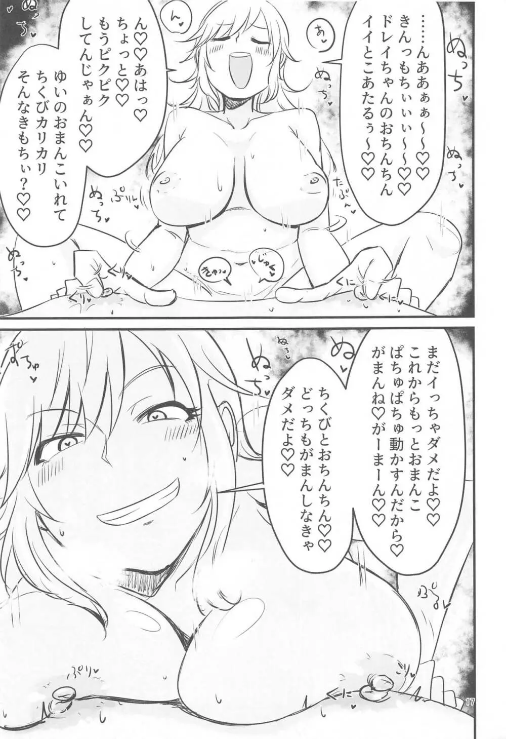 乳首カリカリカリブの海賊!?!? Page.16