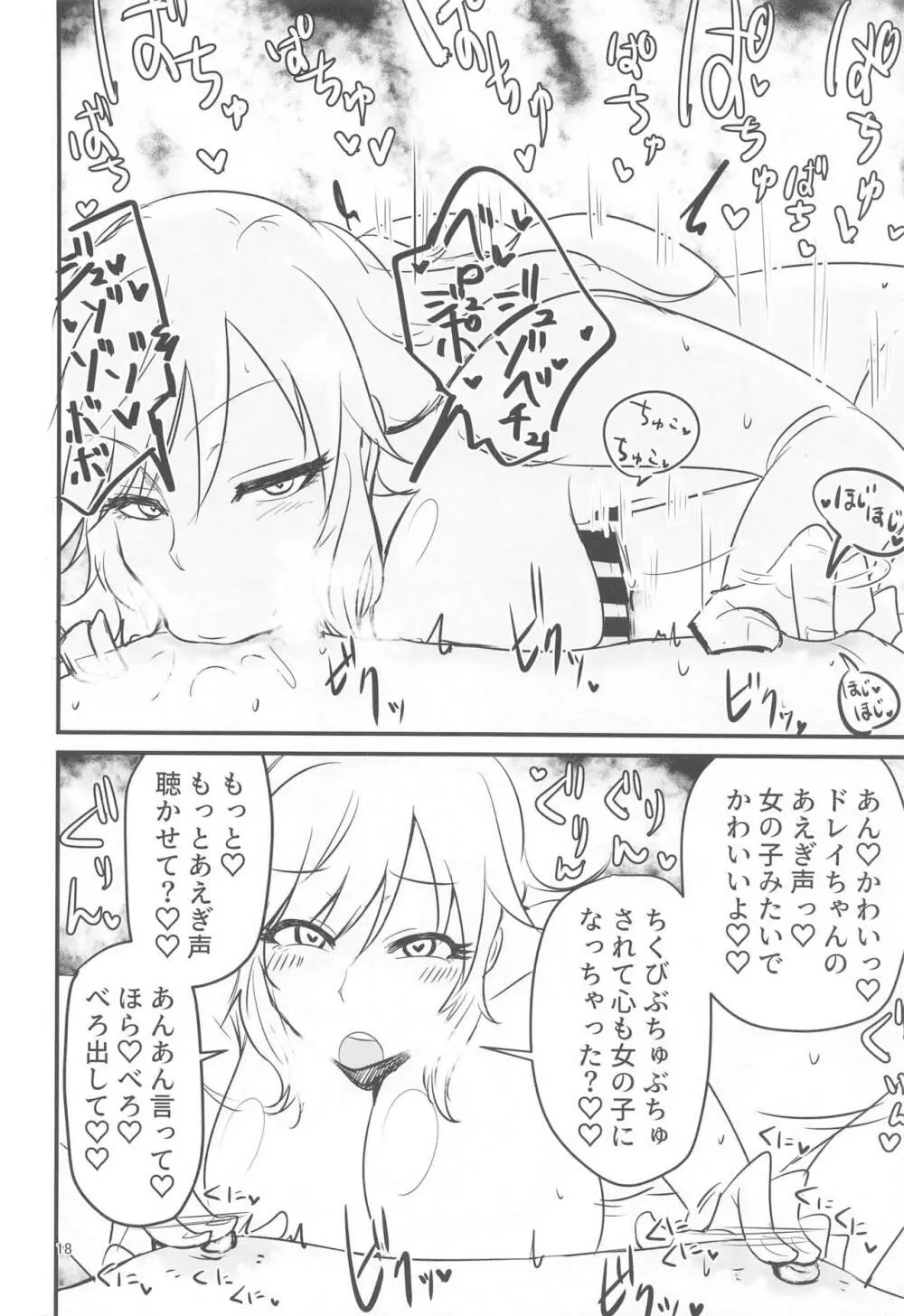 乳首カリカリカリブの海賊!?!? Page.17