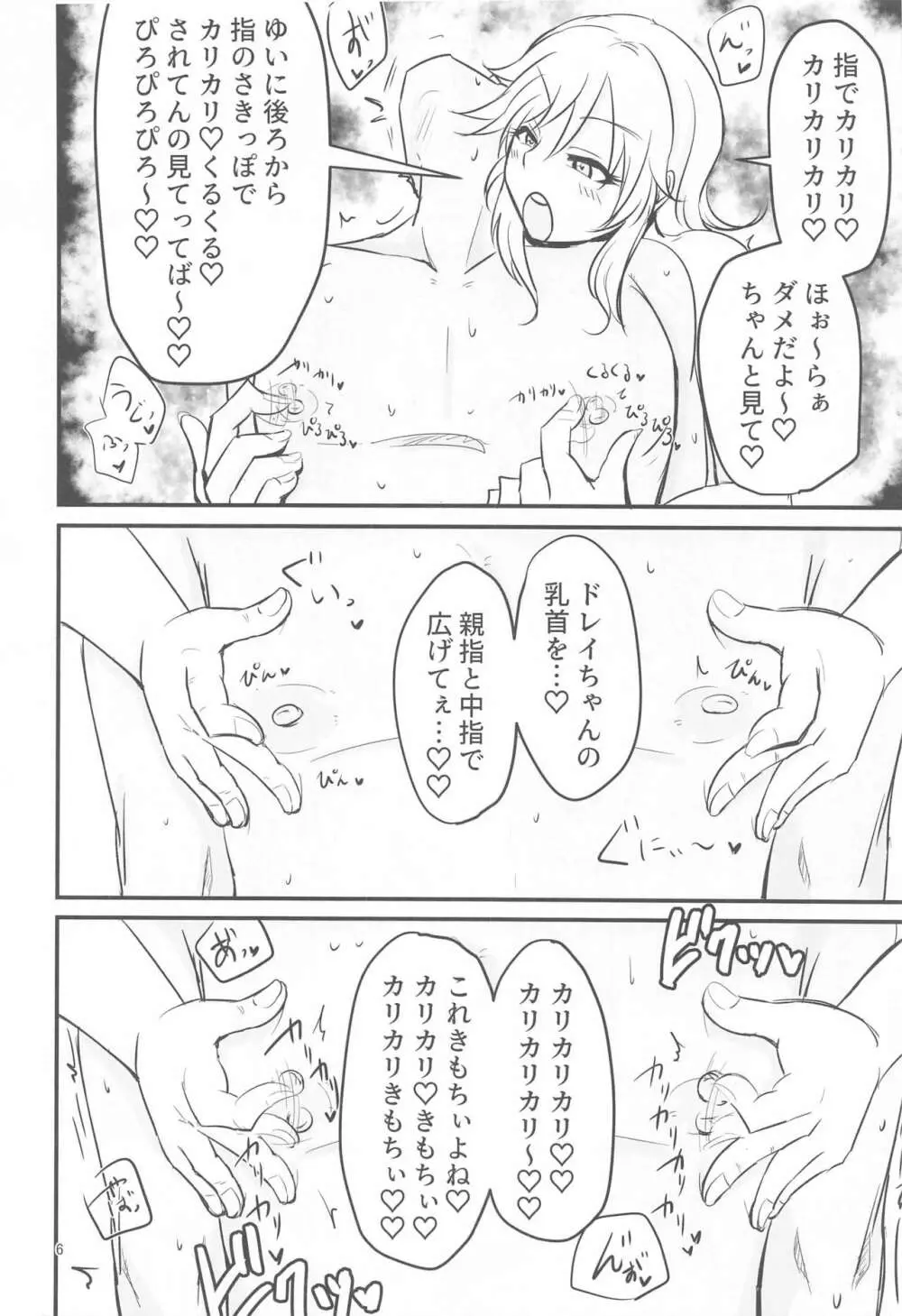 乳首カリカリカリブの海賊!?!? Page.5