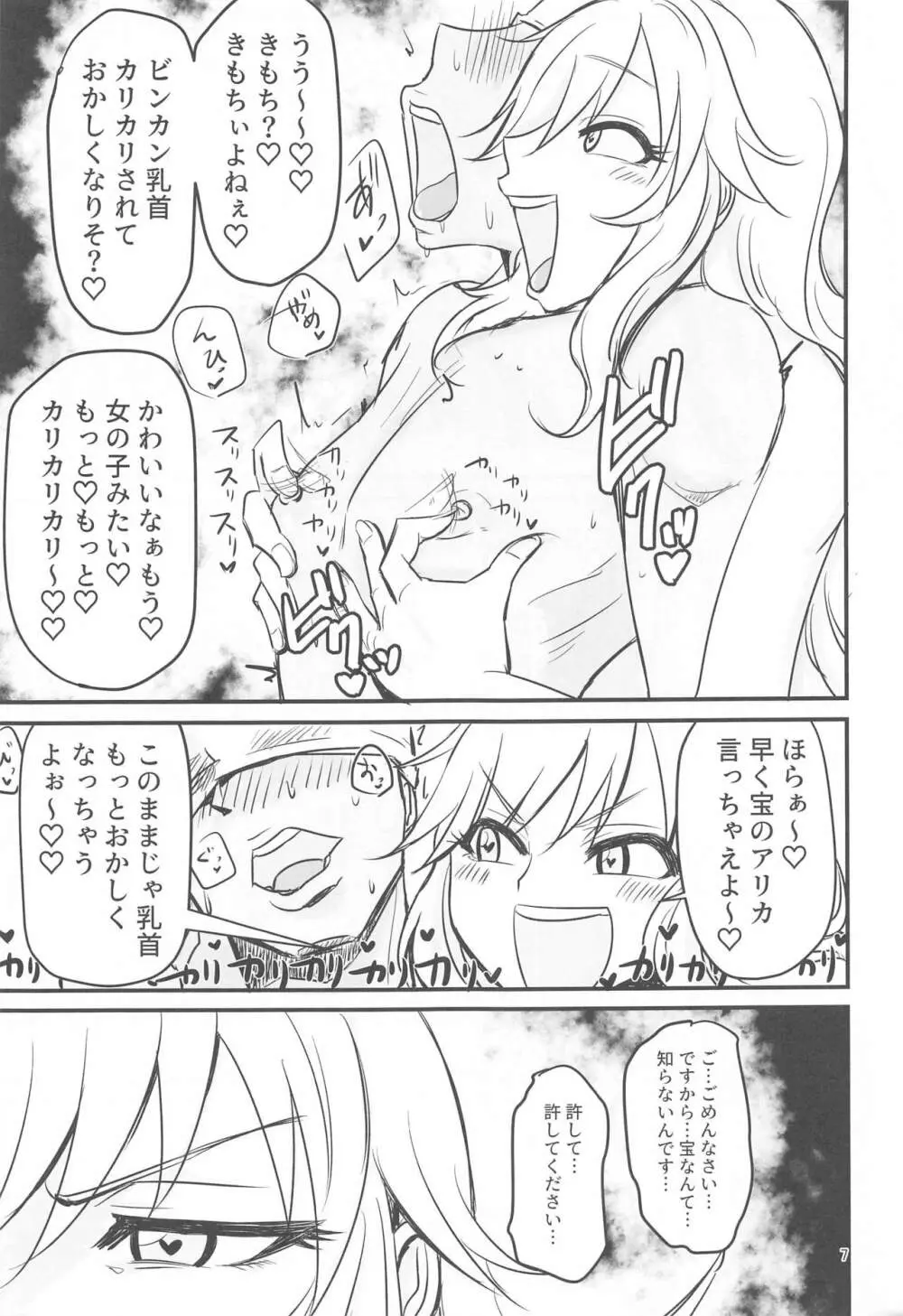 乳首カリカリカリブの海賊!?!? Page.6