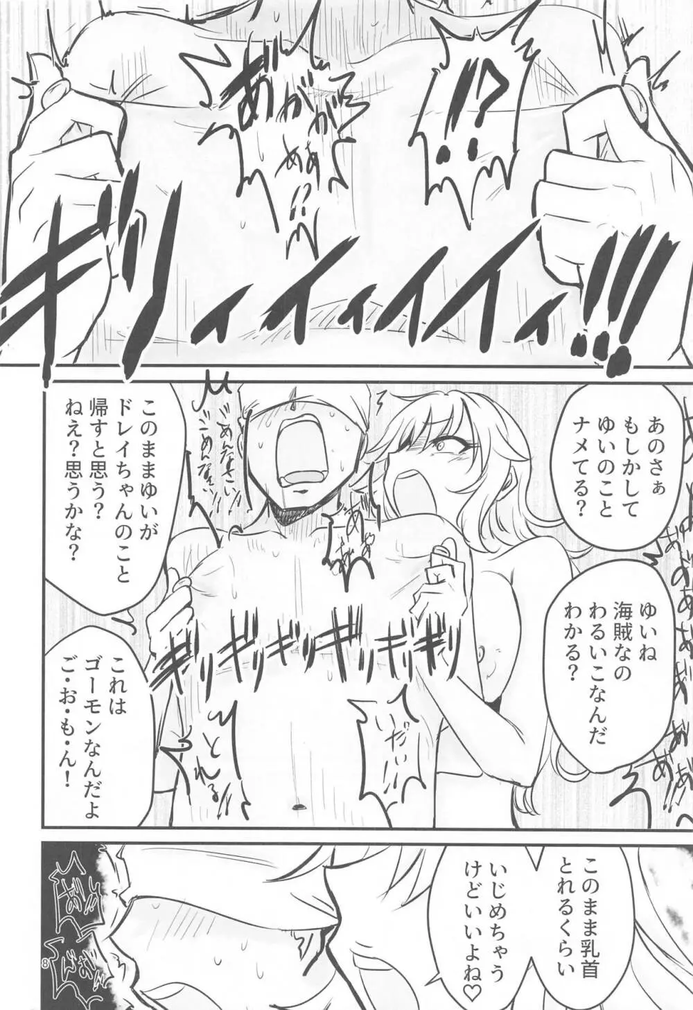 乳首カリカリカリブの海賊!?!? Page.7