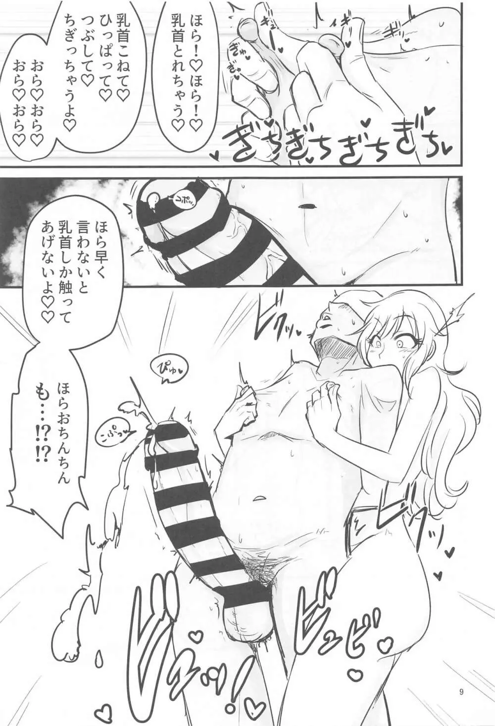 乳首カリカリカリブの海賊!?!? Page.8