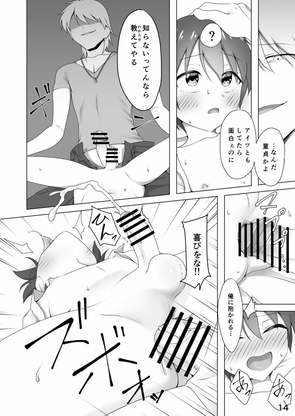 寝取られ彼氏 ～ハメられし美少年～ Page.14