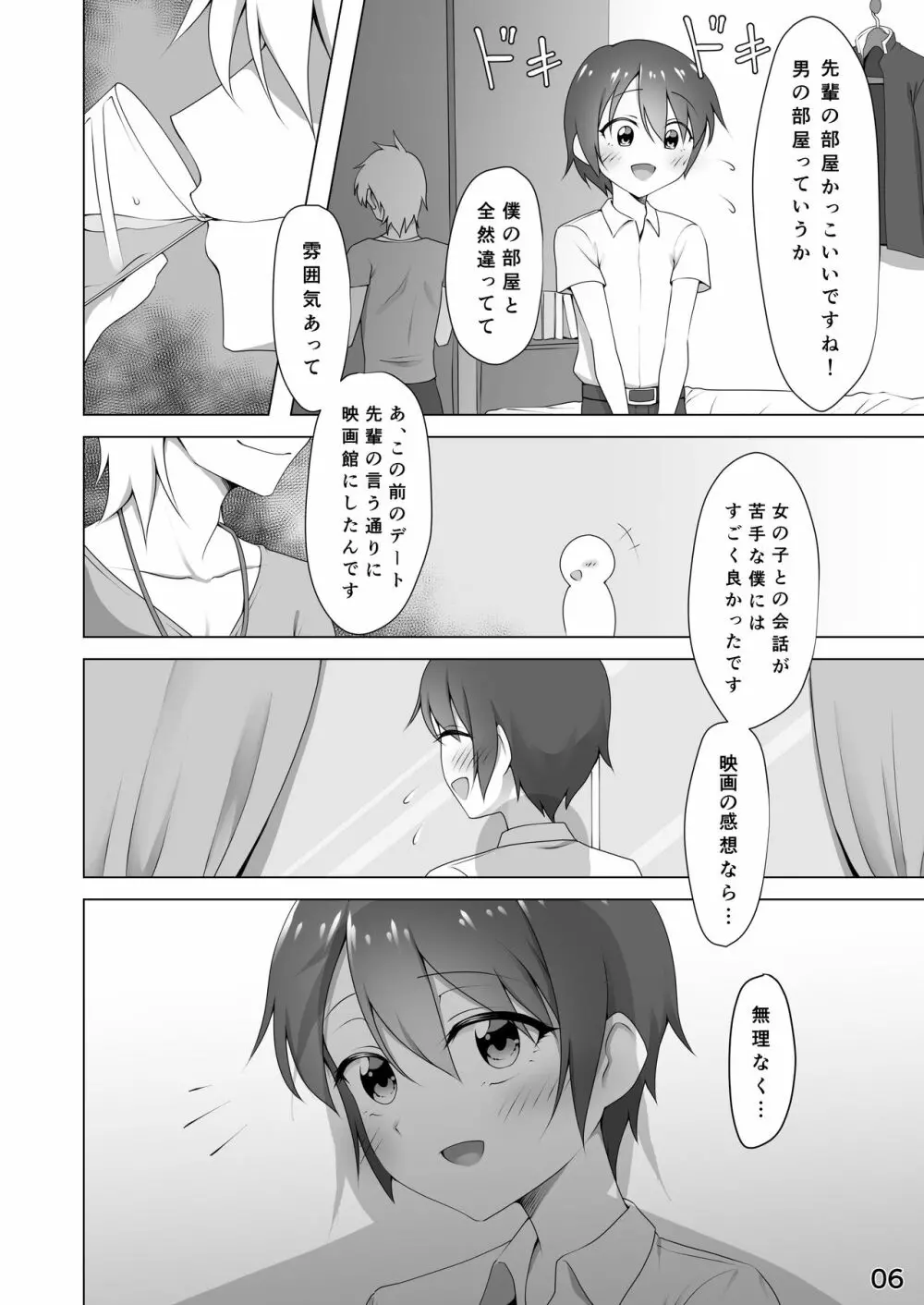 寝取られ彼氏 ～ハメられし美少年～ Page.6