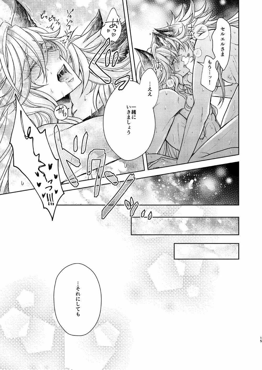 ある日、ケモ耳を買いまして Page.15